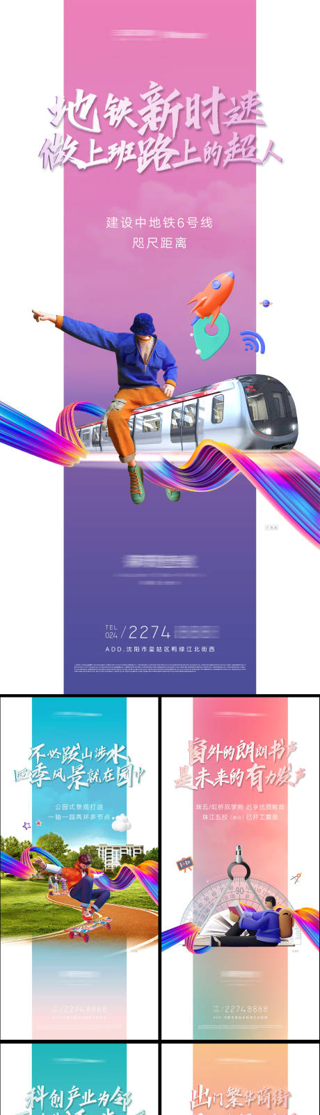 源文件下載【地產卡通商業學區園林配圖價值點海報】編號：42920010865905712