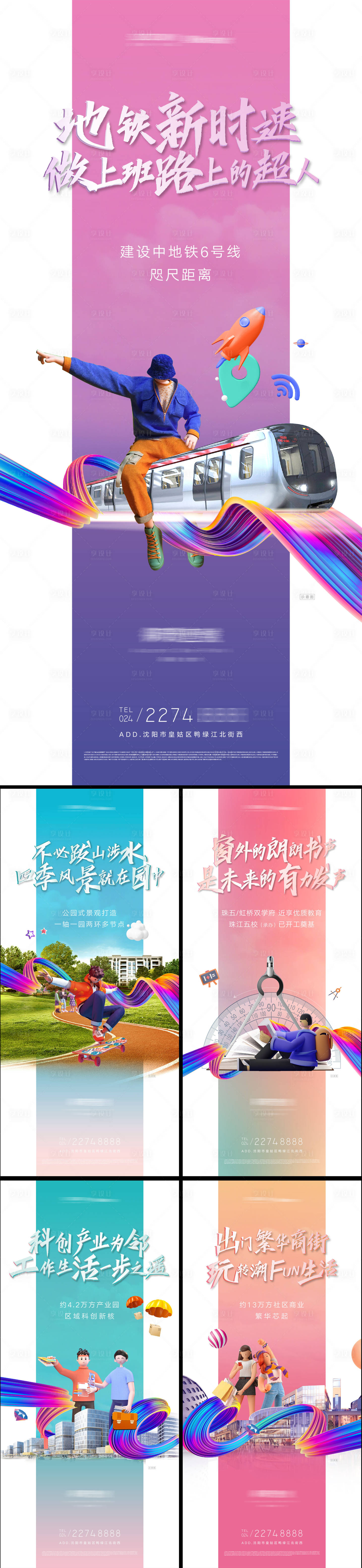 源文件下載【享設計】搜索編號：42920010865905712【地產(chǎn)卡通商業(yè)學區(qū)園林配圖價值點海報】