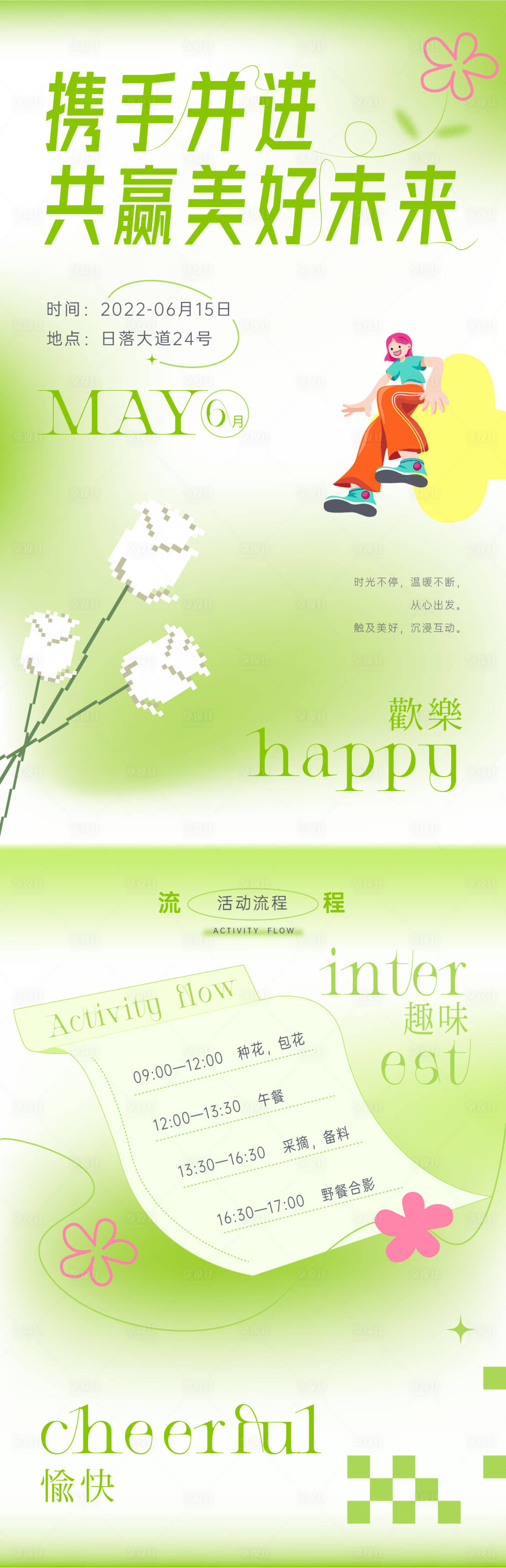 源文件下載【享設(shè)計(jì)】搜索編號：72360011261655070【春季露營野炊活動(dòng)系列海報(bào)】