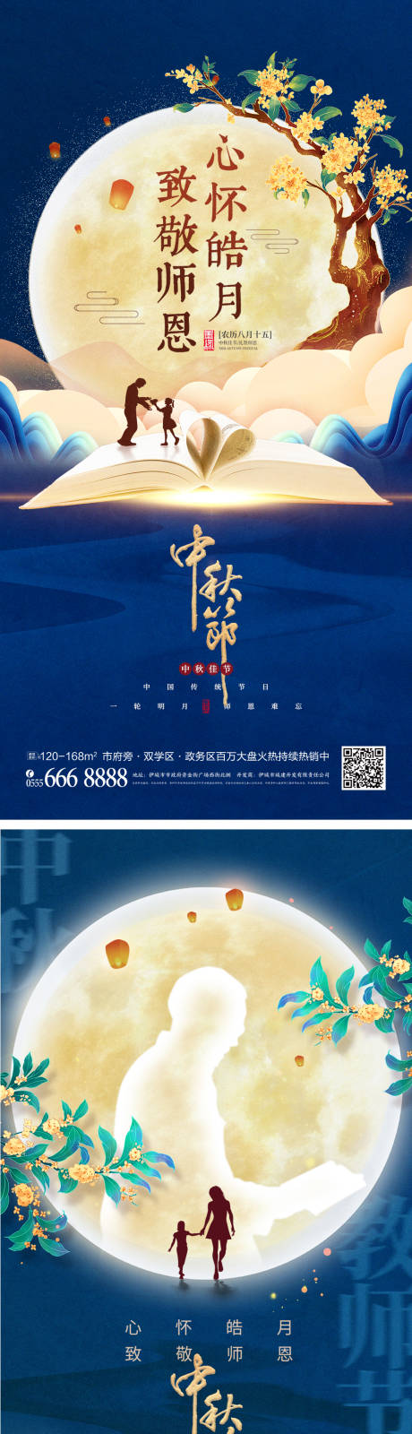 源文件下载【中秋节海报】编号：65160011059905139