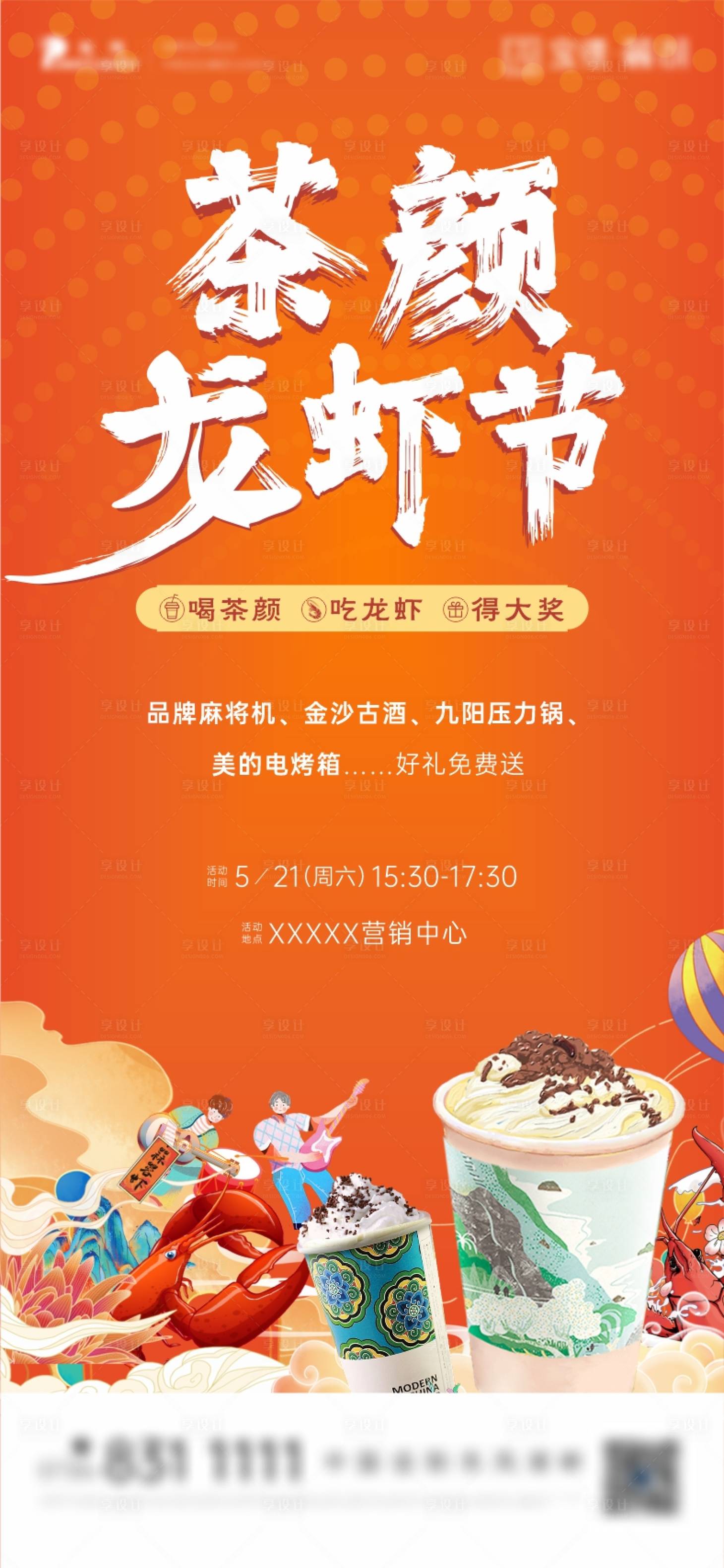 源文件下载【地产龙虾节海报】编号：70290011096406512