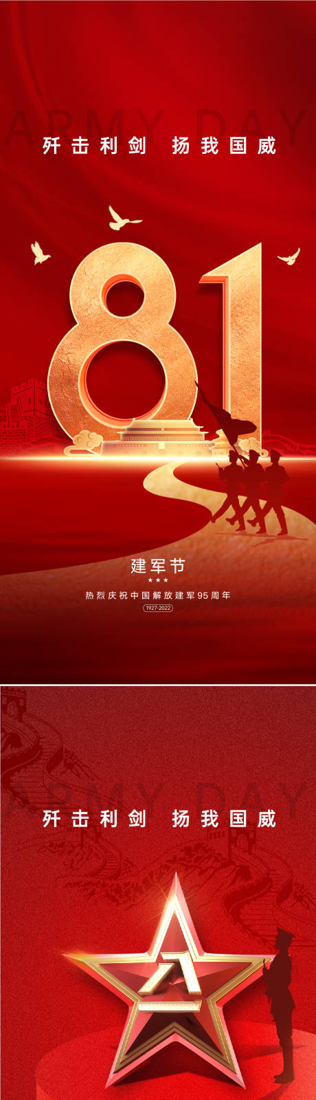 源文件下载【建军节海报】编号：46390010868111416