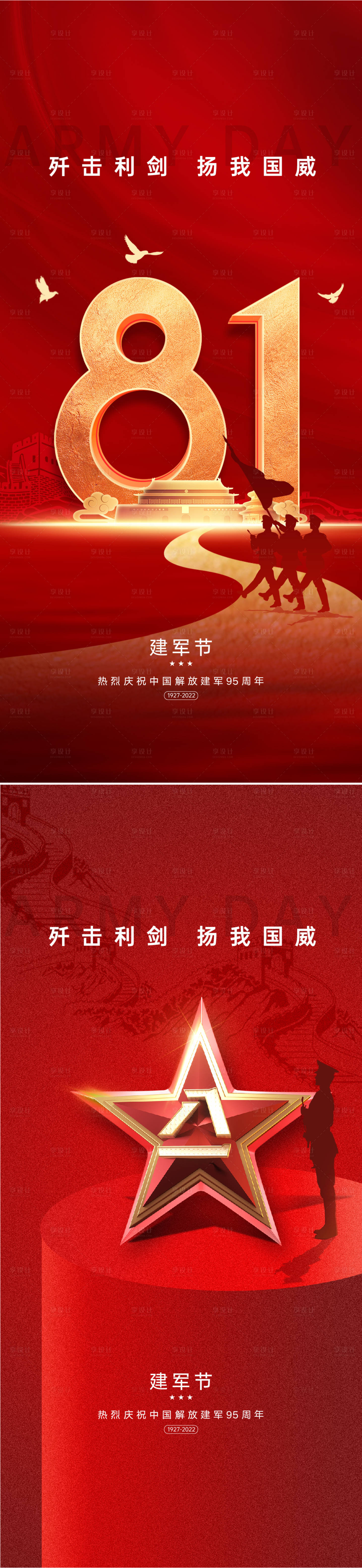 源文件下载【建军节海报】编号：46390010868111416