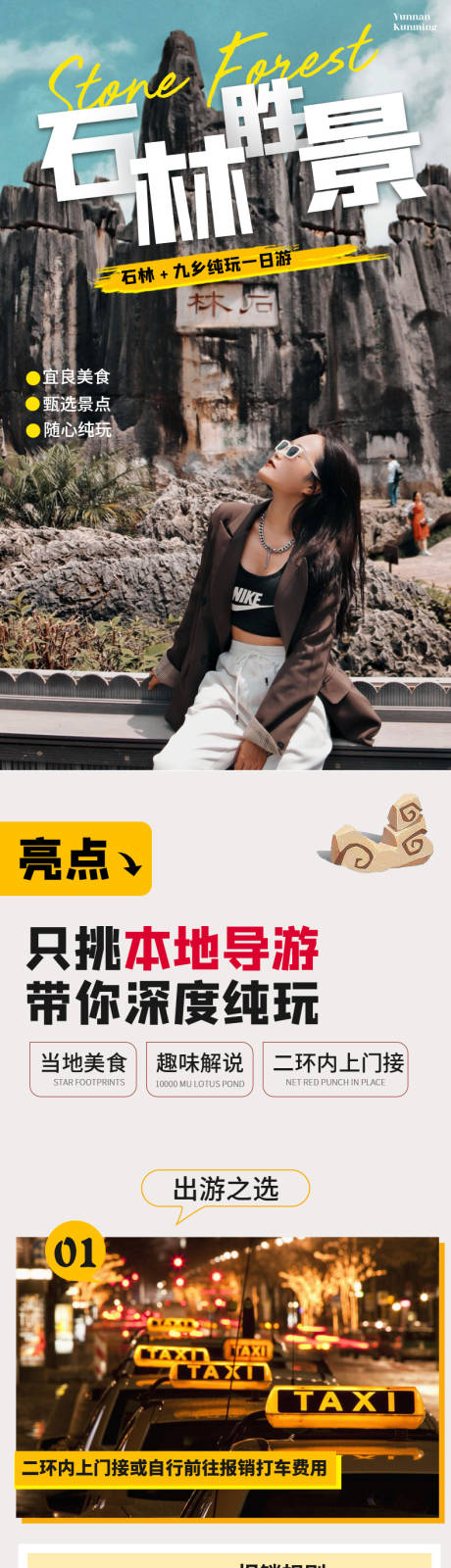 源文件下载【云南石林九乡旅游详情页】编号：16750011346741537