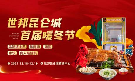 源文件下载【房地产烤全羊活动展板】编号：58490011375509731