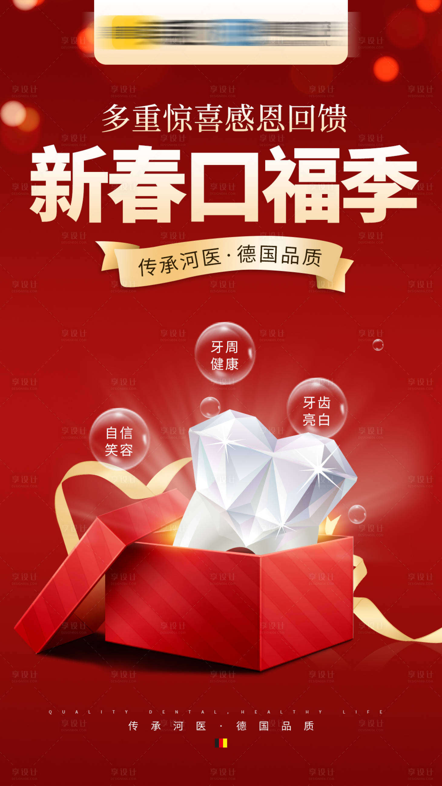 源文件下载【享设计】搜索编号：64310011190837529【医疗口腔朋友圈营销海报】