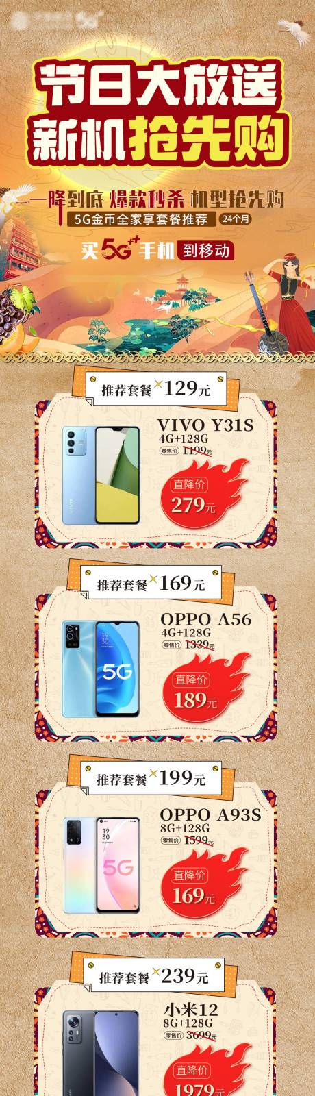 源文件下載【古爾邦節移動活動長圖】編號：15440010960449059