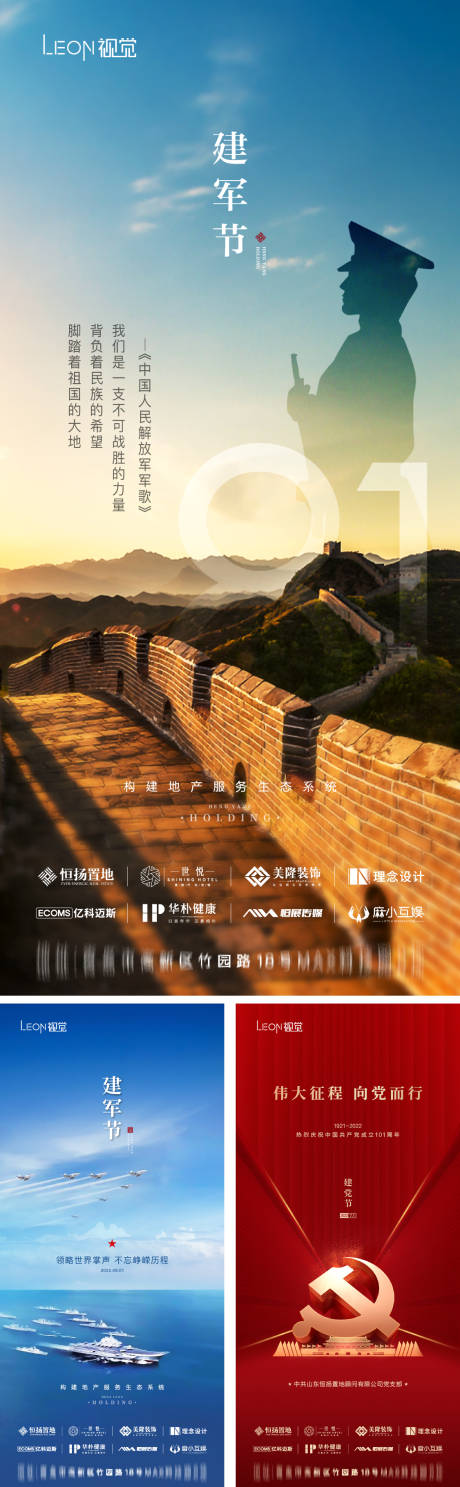 源文件下載【享設計】搜索編號：42940011287797138【建軍節建黨節海報】
