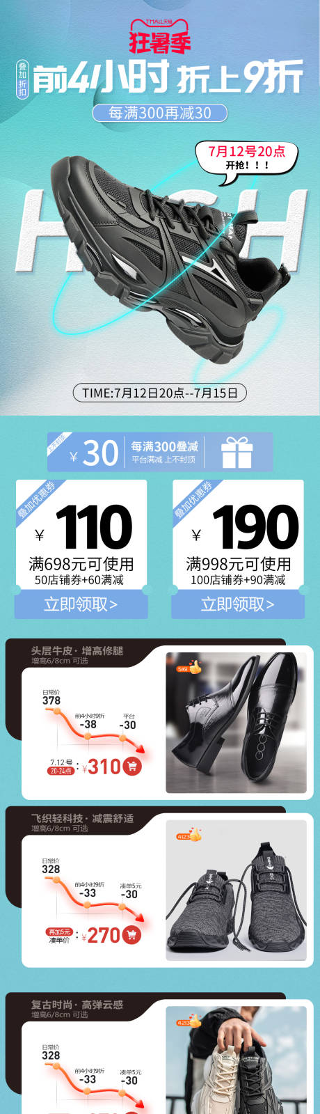 源文件下載【天貓狂暑季活動承接頁首頁海報】編號：53970010918639553
