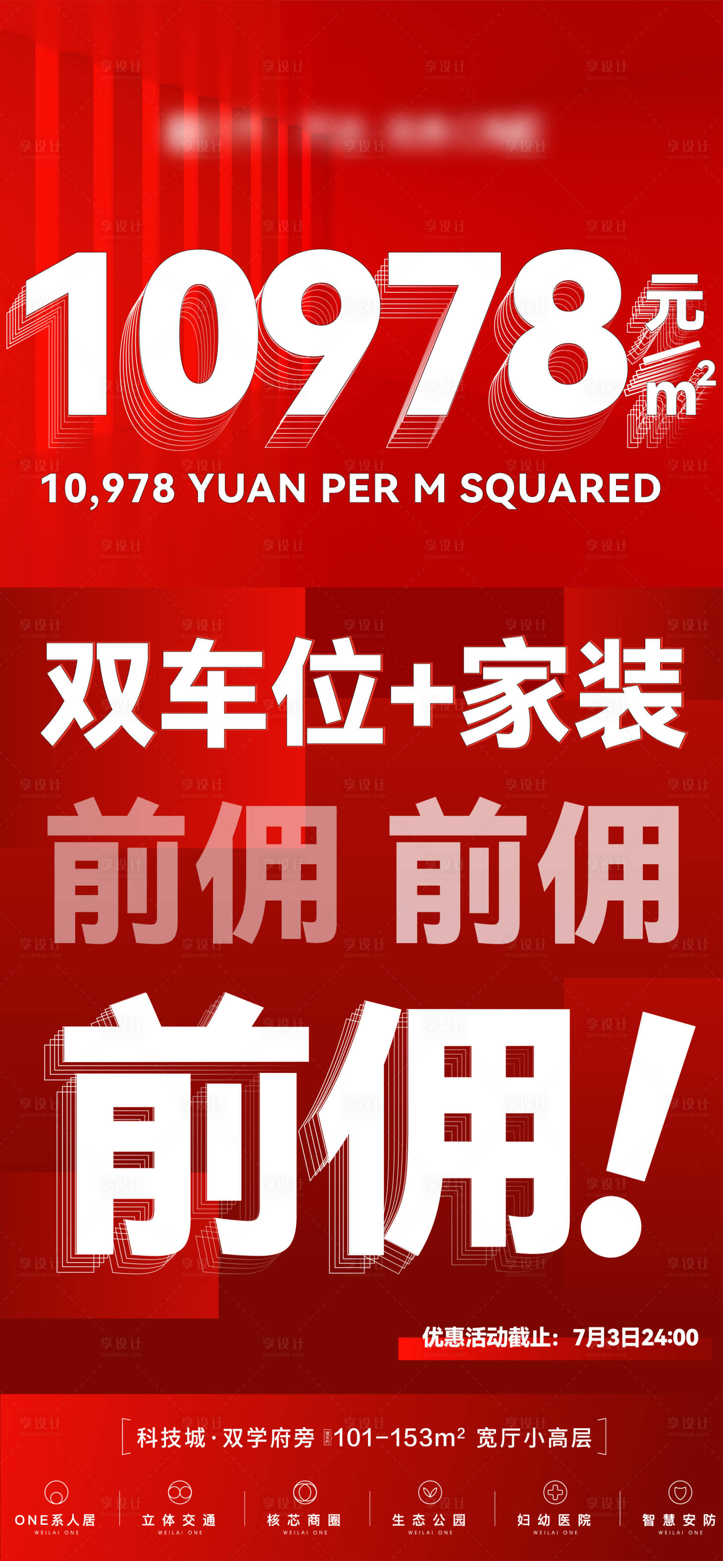 源文件下载【地产高佣金海报】编号：99840010851812740