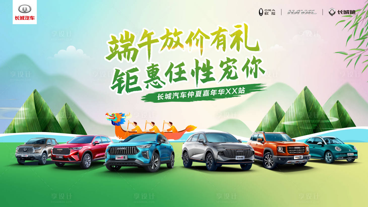 源文件下载【享设计】搜索编号：11590011176693434【地产端午节】