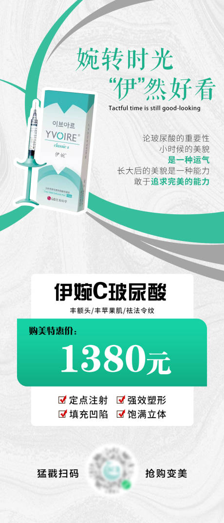 源文件下载【享设计】搜索编号：60590010940109271【医美伊婉玻尿酸海报】