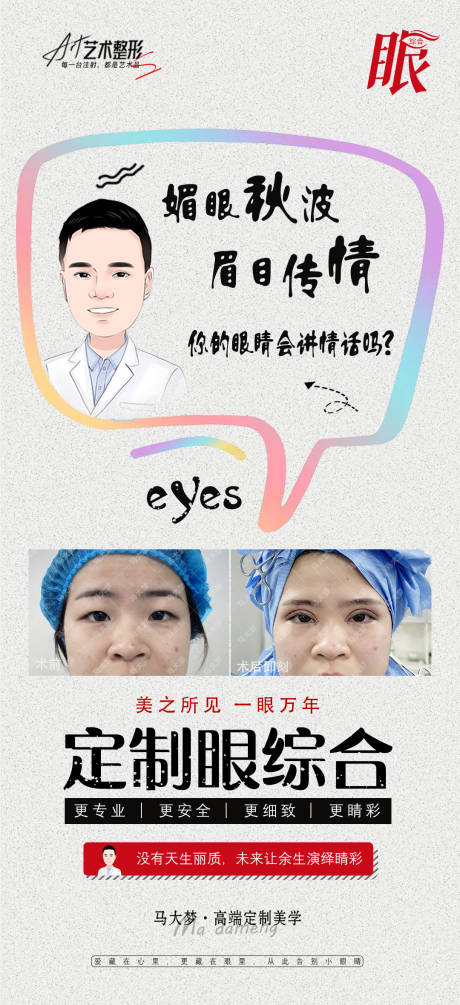 源文件下载【医美案例海报】编号：96590011380787928