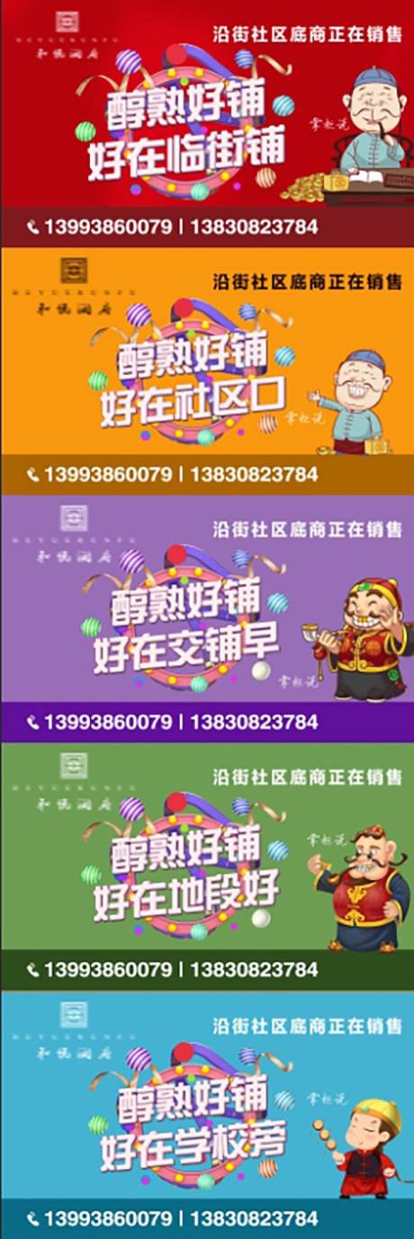 源文件下载【地产社区商铺系列海报】编号：85150011209173026