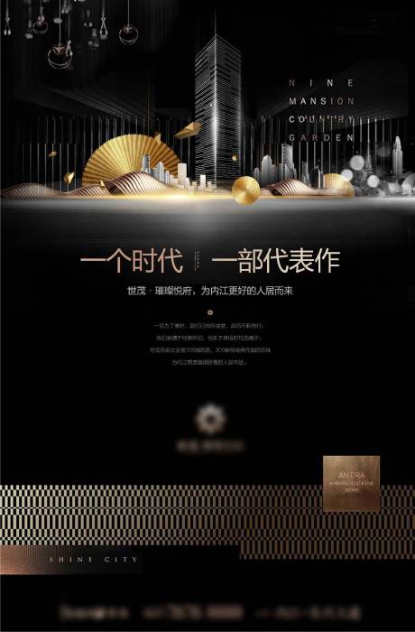 源文件下载【黑金高端房地产海报】编号：58390011026402627