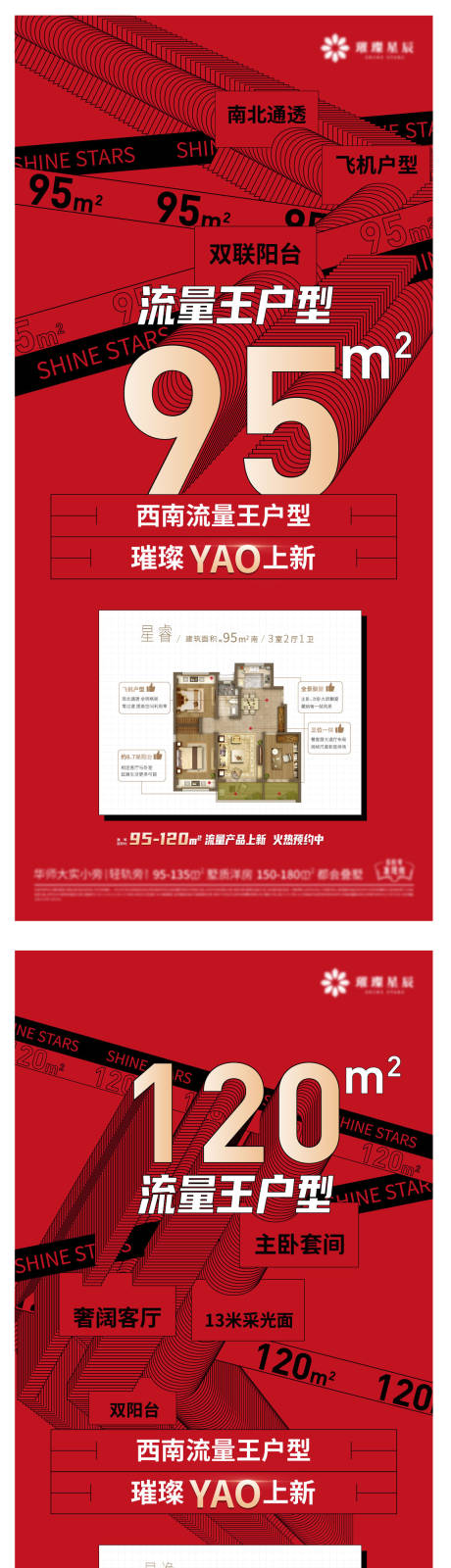 源文件下载【地产户型价值点系列海报】编号：45540011184987662