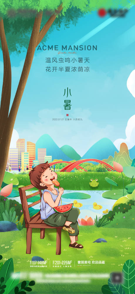 源文件下载【小暑节气海报】编号：46390010888516137