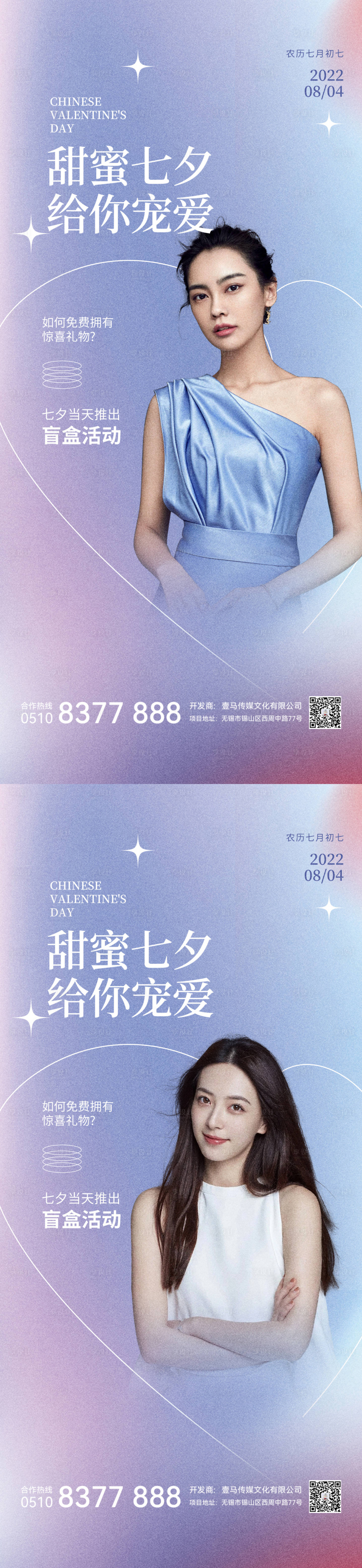 源文件下载【享设计】搜索编号：49470011157942790【医美七夕海报】