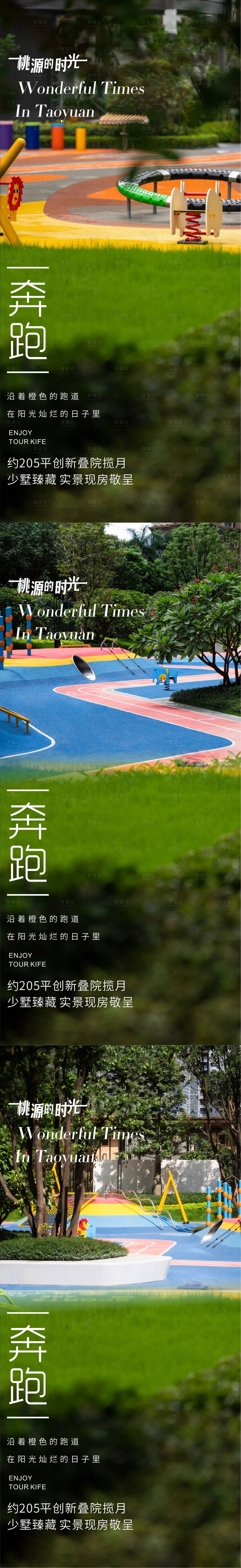 源文件下载【地产价值点园林学区系列海报】编号：91850010990727470