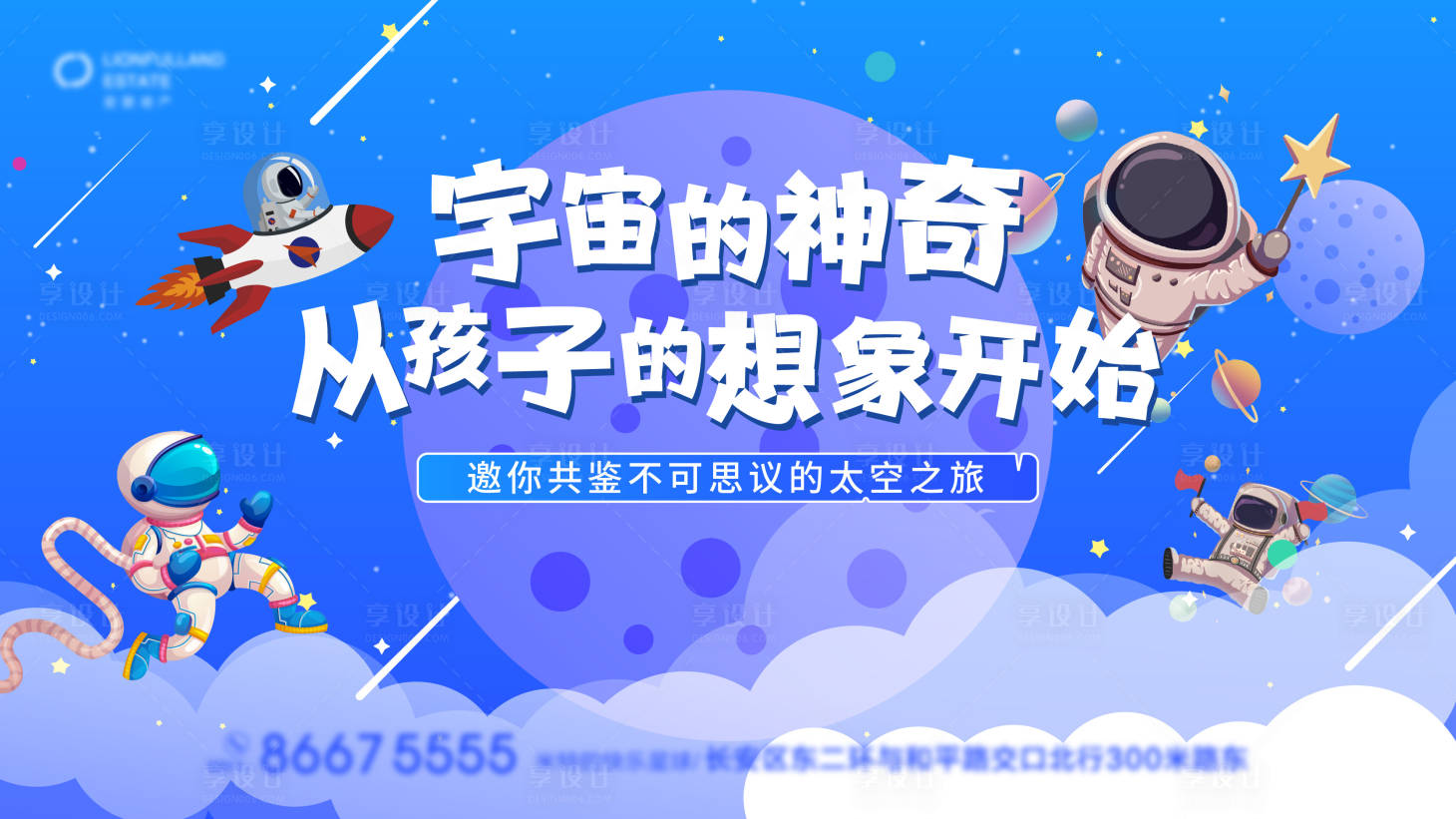 源文件下载【儿童太空科普活动展板】编号：49300011265068757