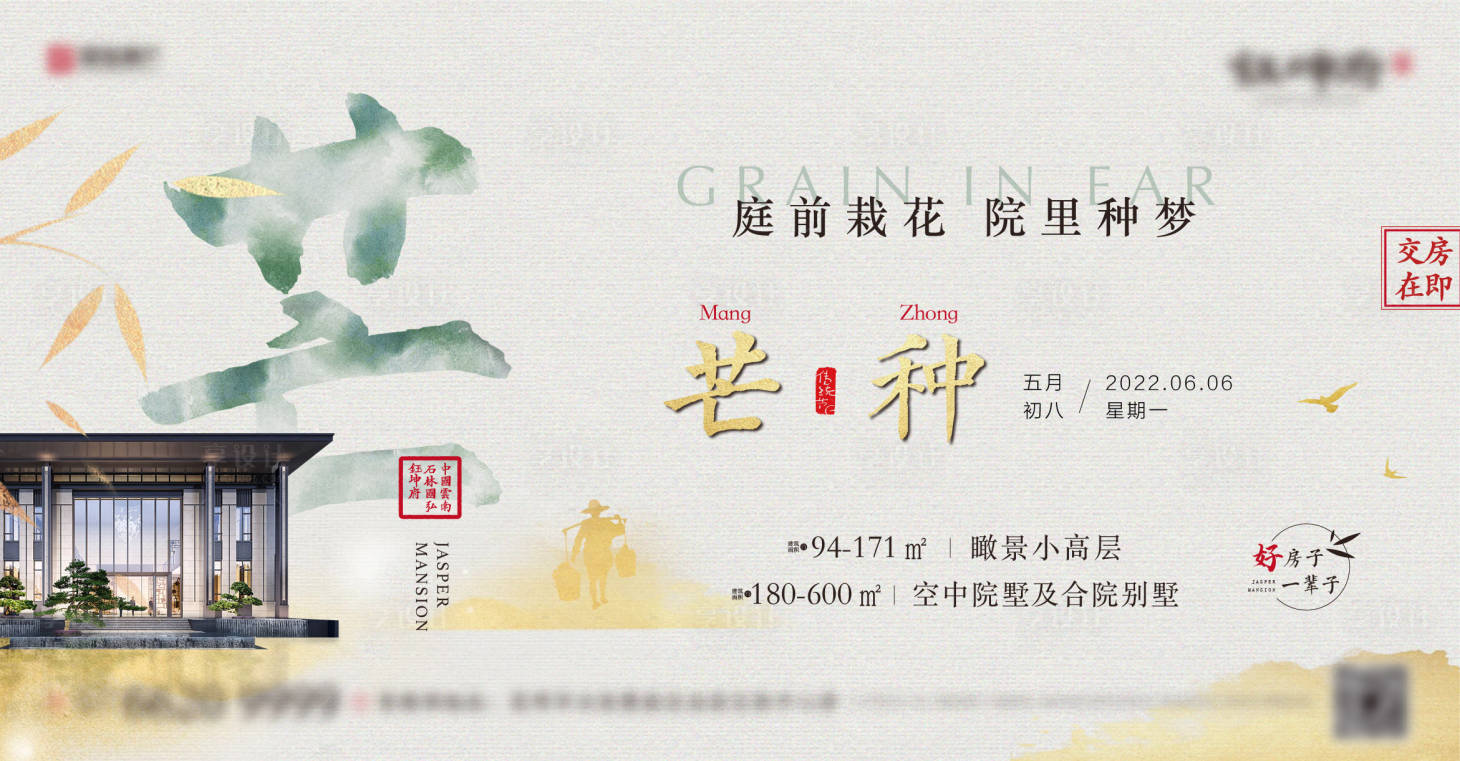 源文件下載【享設計】搜索編號：57620010953617452【芒種海報 】