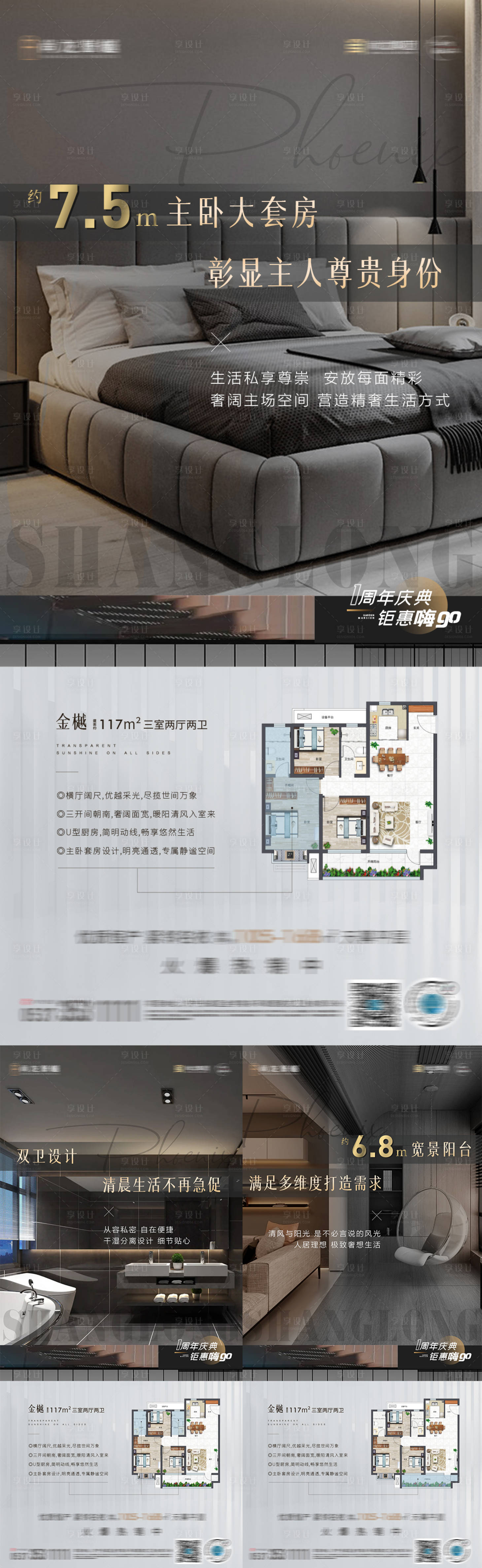 源文件下载【享设计】搜索编号：91190011363054526【地产户型系列刷屏】