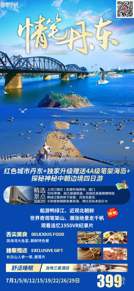 源文件下载【情笔丹东】编号：91740010941673216