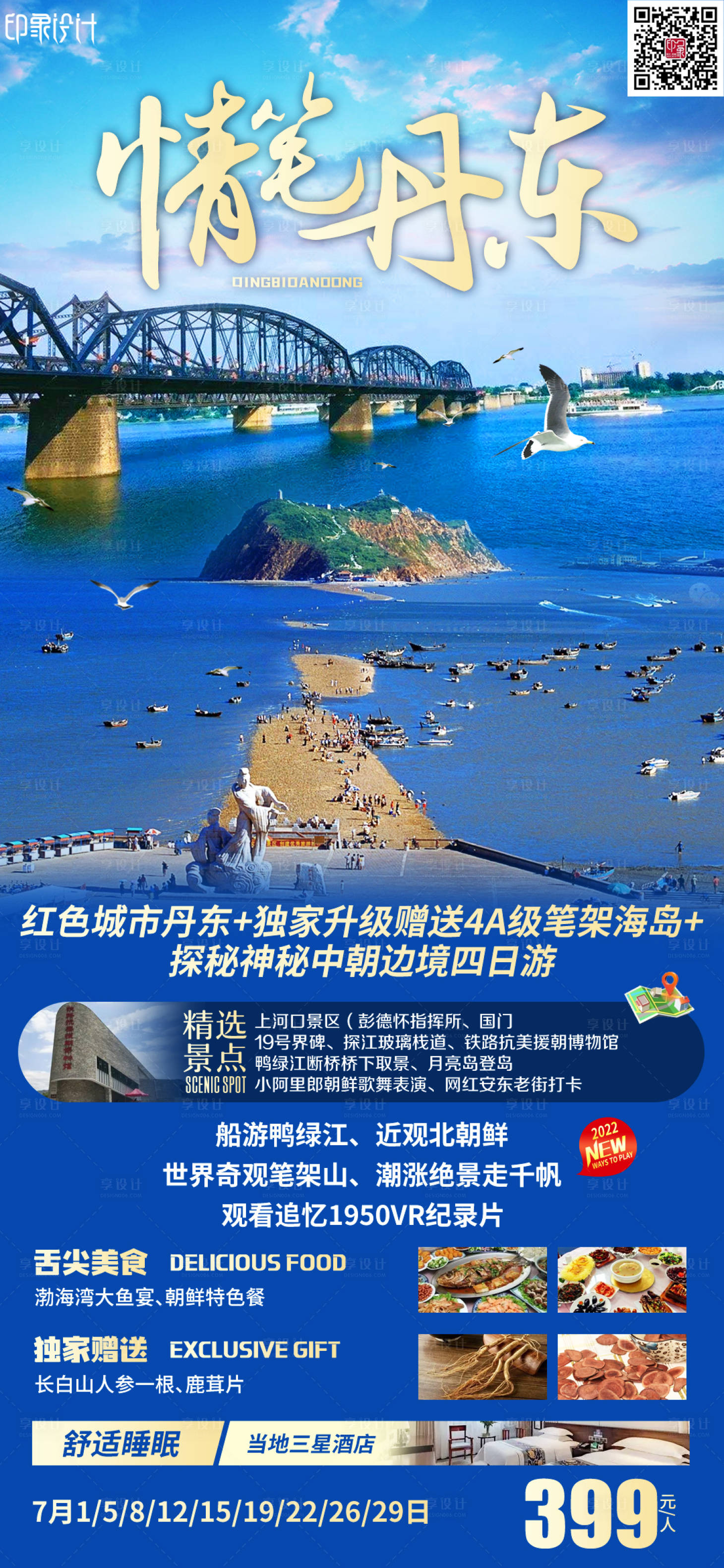 源文件下載【享設計】搜索編號：91740010941673216【情筆丹東】