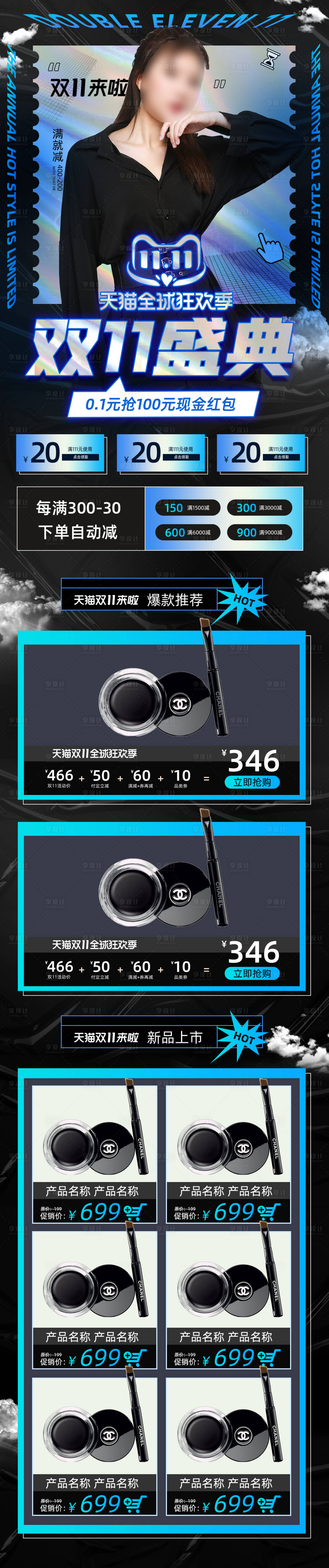 源文件下载【暗色酸性设计双11服装促销电商首页】编号：59900011329047630