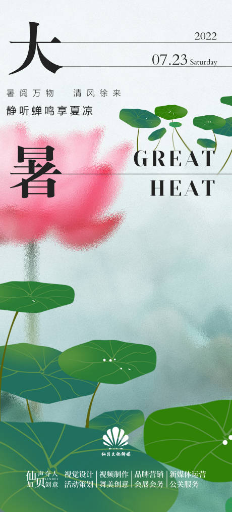 源文件下载【享设计】搜索编号：97510010840164242【大暑节气海报】