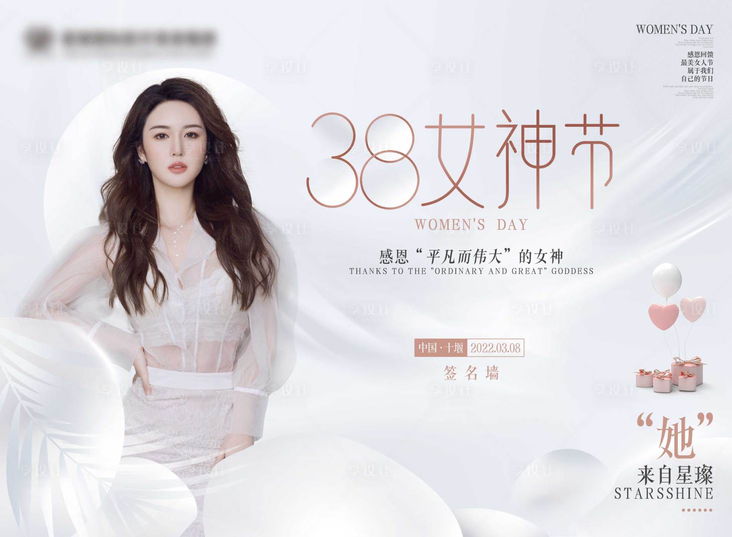 源文件下載【享設計】搜索編號：22510011246908474【醫美白金高端女神節海報展板】