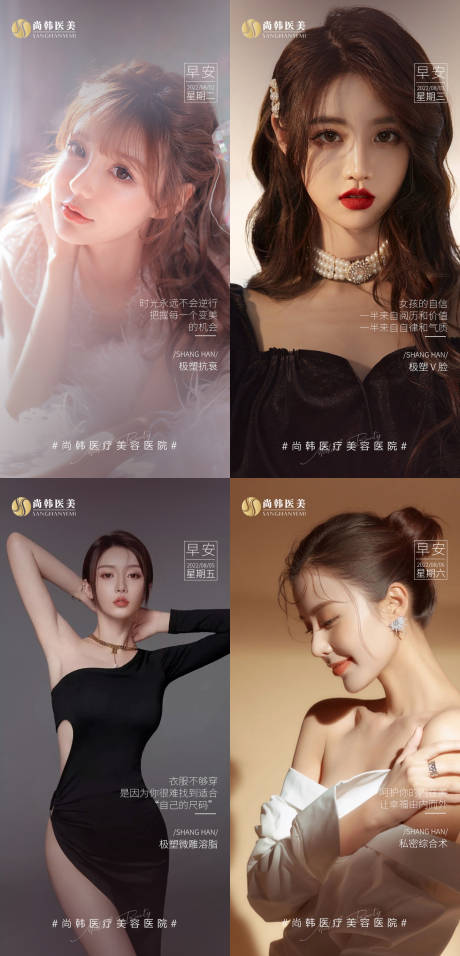 源文件下载【享设计】搜索编号：99280011319857706【医美早安图正能量系列海报】