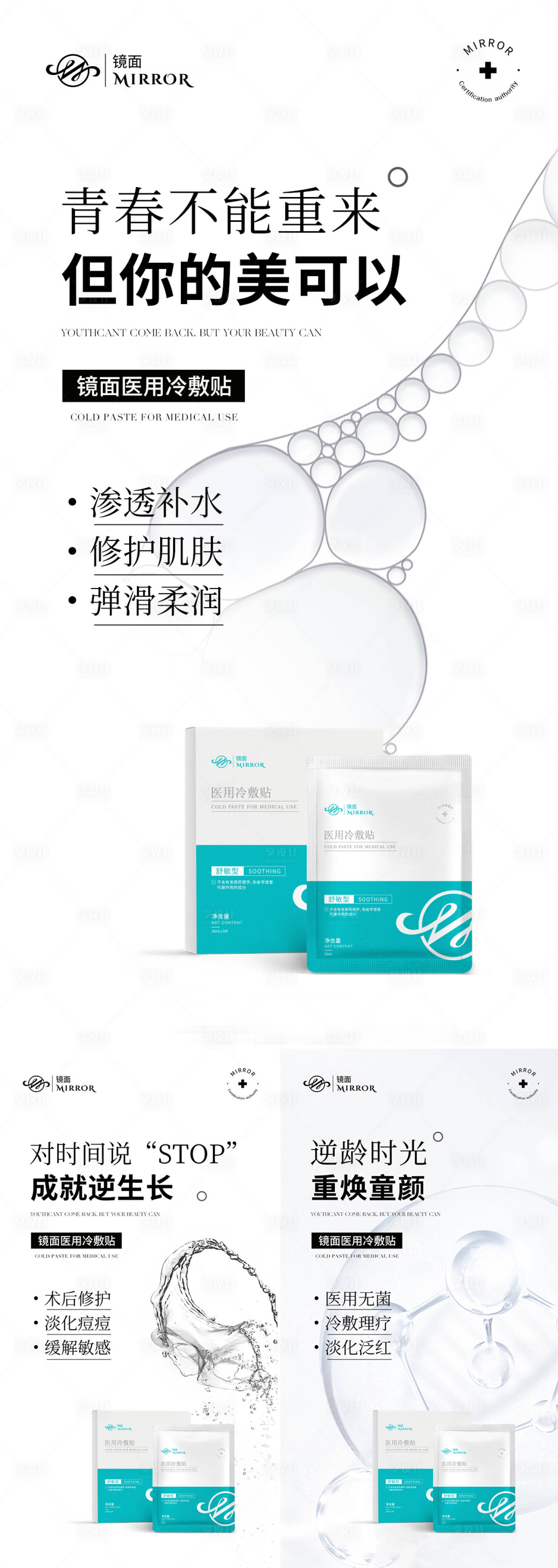 源文件下載【醫(yī)用面膜化妝品海報】編號：86260010841158284