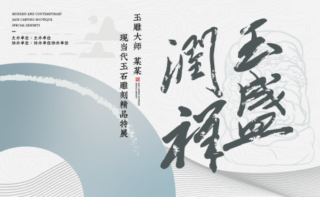 源文件下載【人文玉雕展覽背景板】編號：76370011255099568