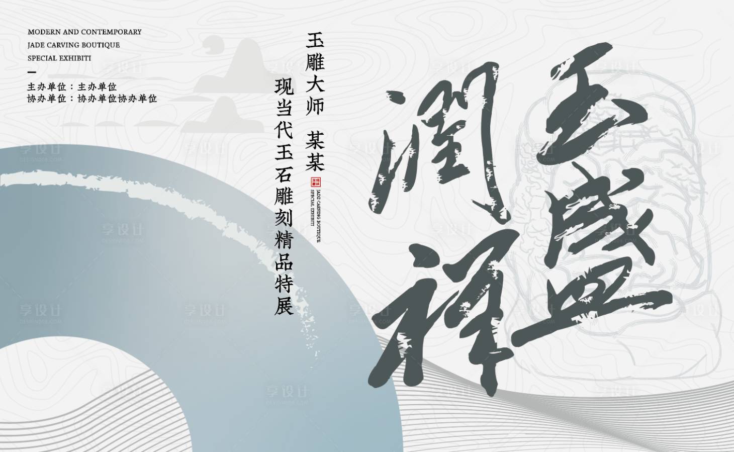 源文件下载【人文玉雕展览背景板】编号：76370011255099568