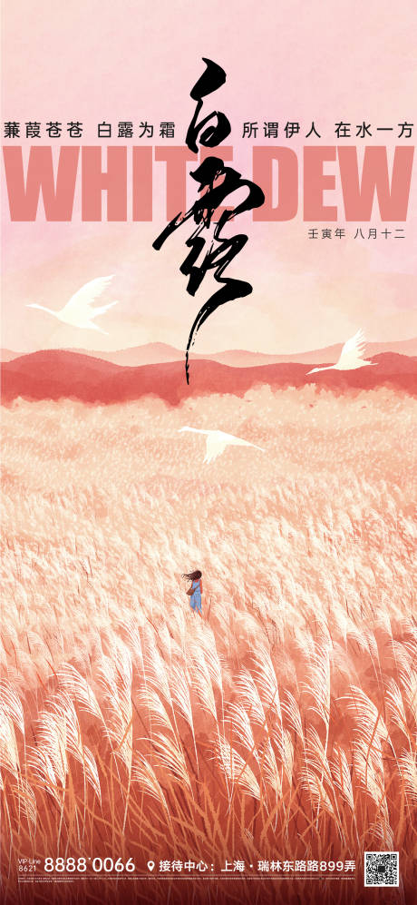 源文件下載【節(jié)氣微信海報】編號：25900011242718768
