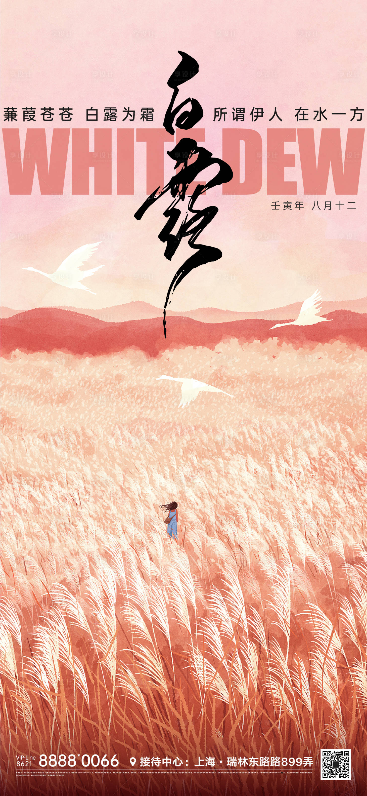 源文件下载【享设计】搜索编号：25900011242718768【节气微信海报】