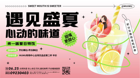 源文件下载【夏日饮品活动展板】编号：10180011140117308