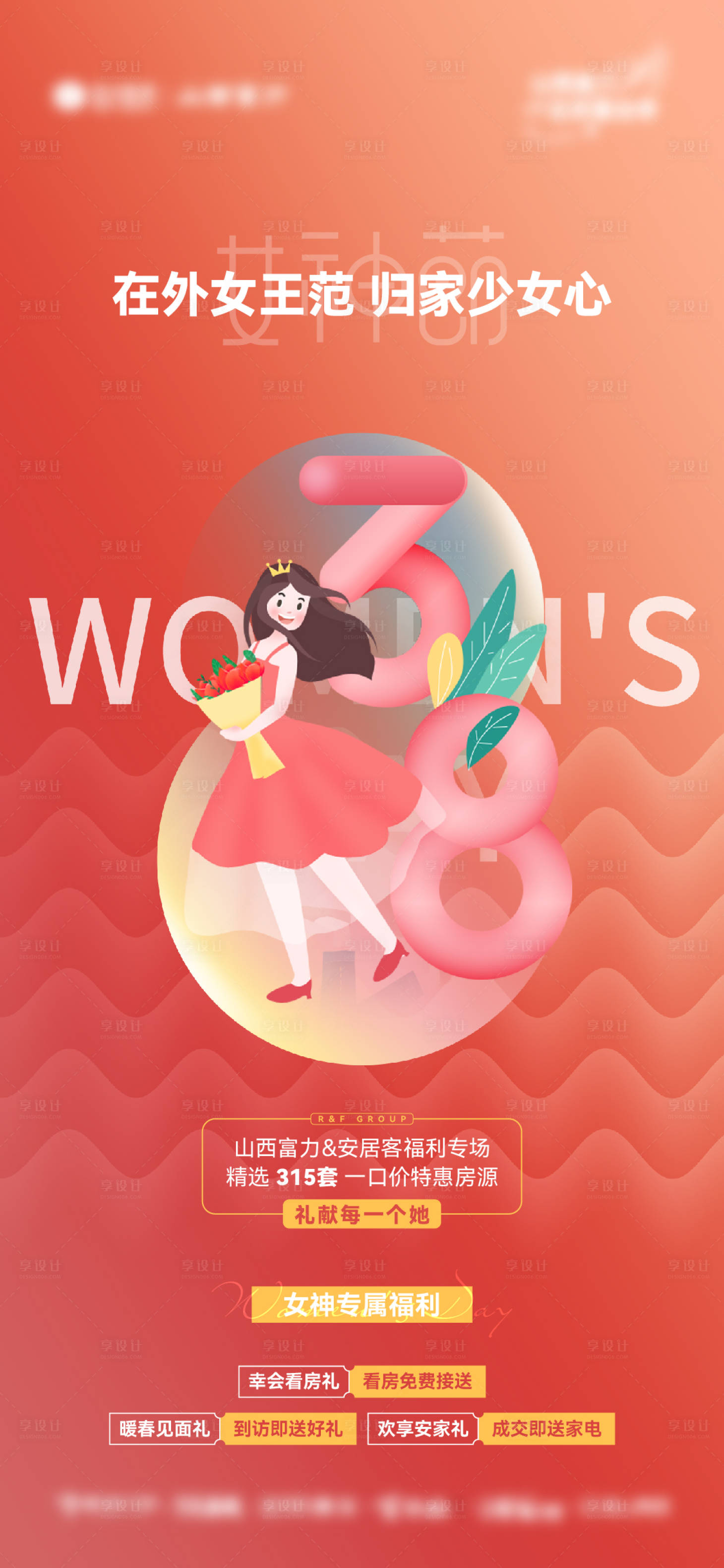 源文件下载【地产女神节一口价特惠房促销海报】编号：28920011153742206