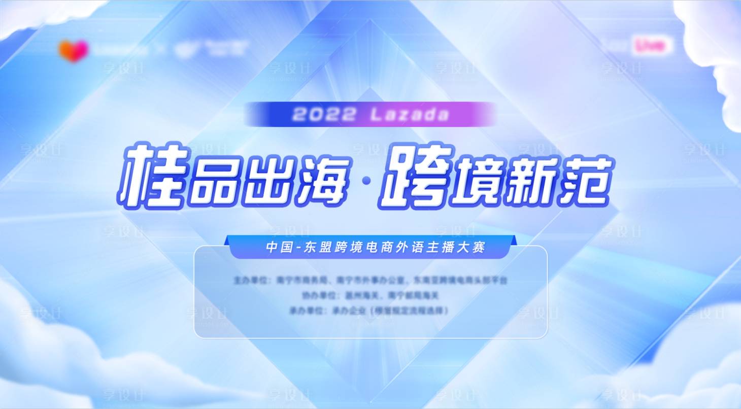 源文件下載【享設(shè)計】搜索編號：63700010896211874【直播大賽】