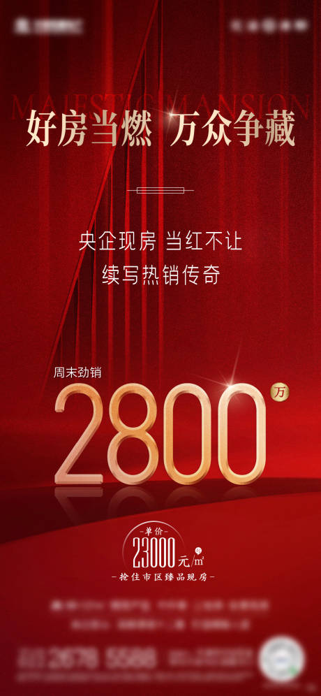 源文件下载【地产热销海报】编号：61170011019746148