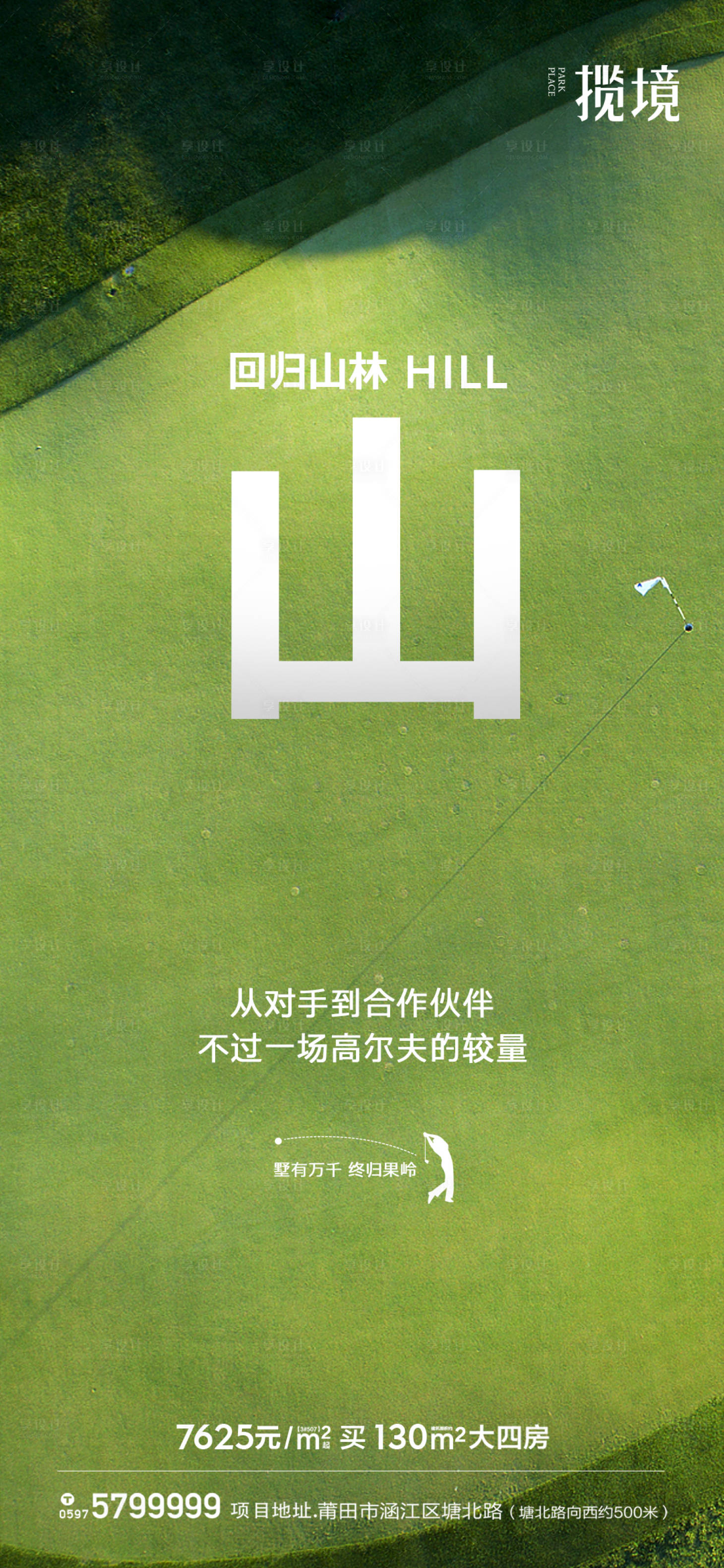 源文件下载【高尔夫海报】编号：20010011104648280