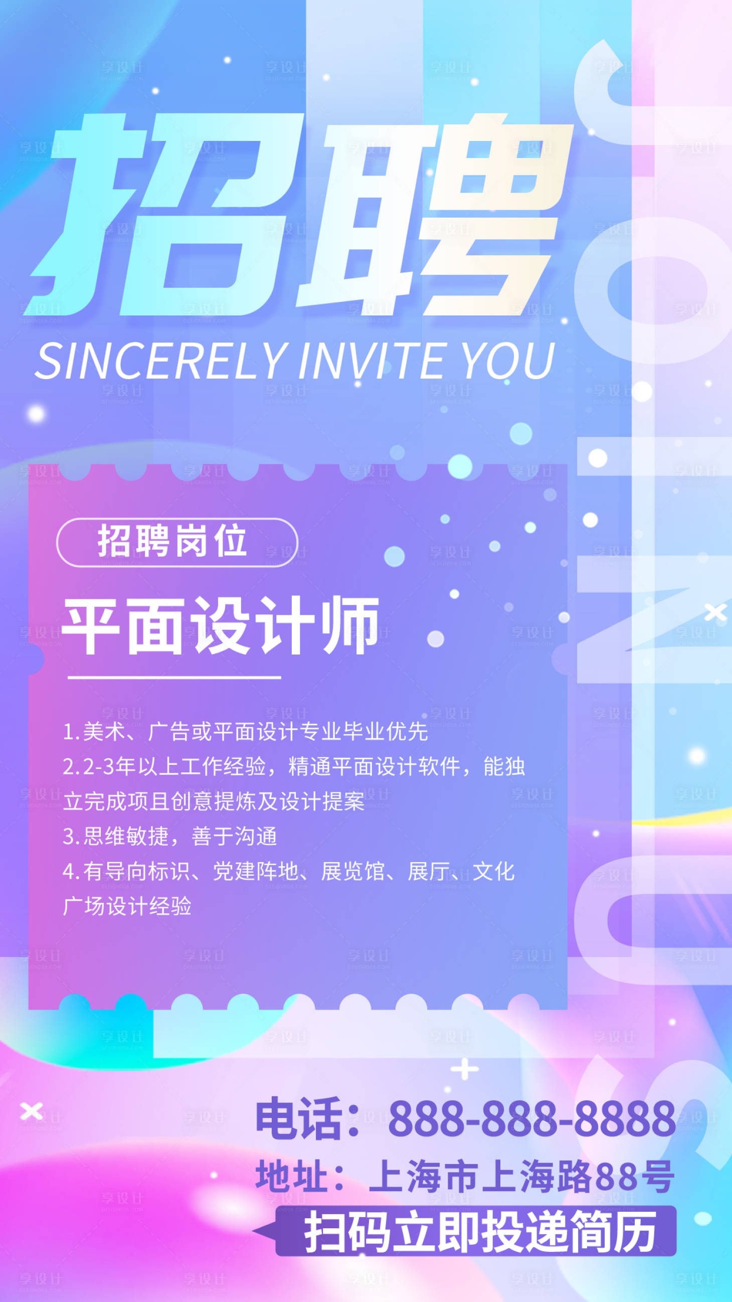 源文件下载【线上招聘海报】编号：27620011375495071