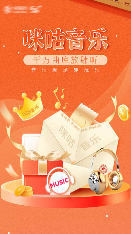 源文件下载【享设计】搜索编号：56540010827609478【音乐活动金币海报】