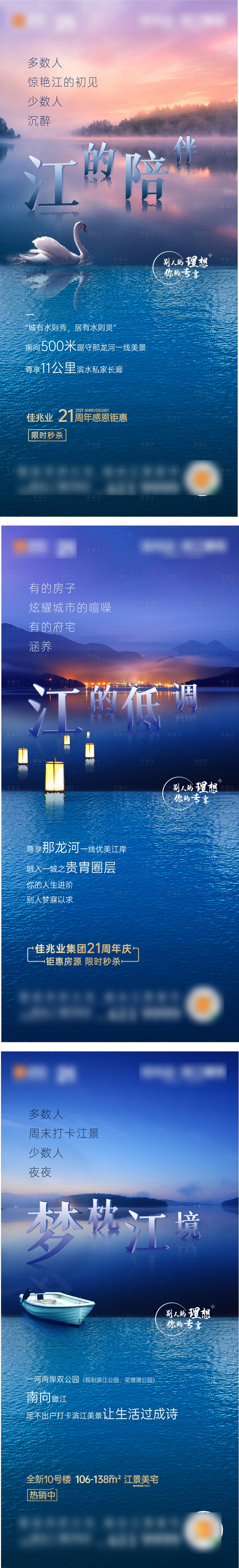 源文件下載【享設(shè)計(jì)】搜索編號(hào)：57180010933479233【江景系列稿】