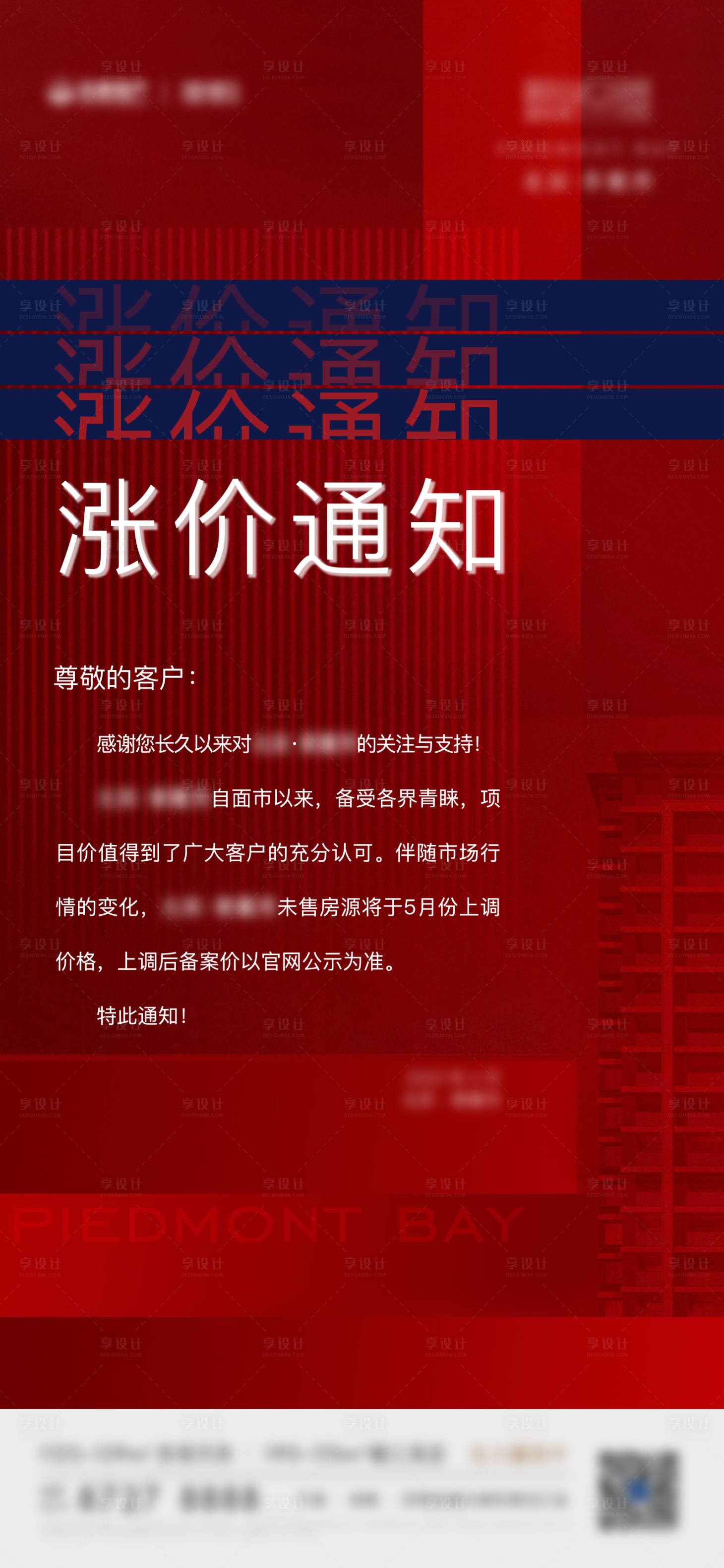 源文件下载【地产红色涨价通知海报】编号：63630010846318006