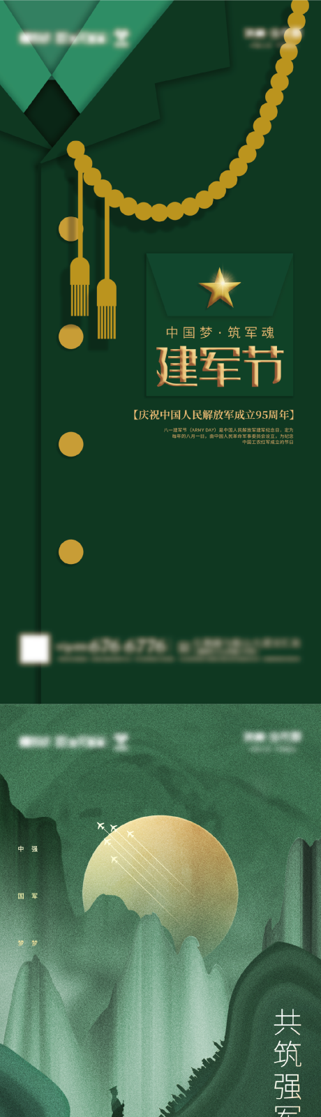 源文件下载【八一建军节】编号：76250011161958252