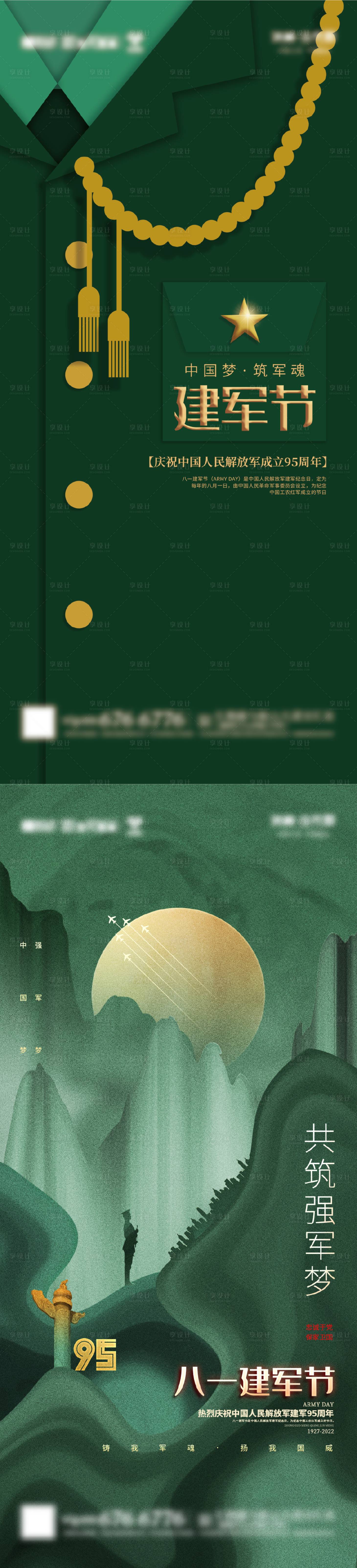 源文件下載【享設計】搜索編號：76250011161958252【八一建軍節】