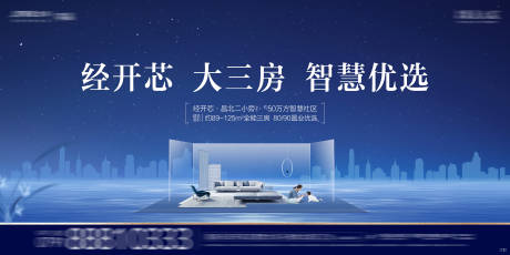 源文件下载【地产智能精工精装大三房主画面展板】编号：98430011309168809