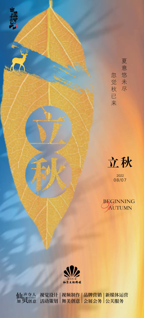 源文件下载【立秋叶子剪纸海报】编号：60020011099839890